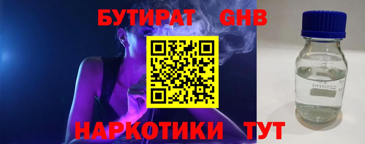 БУТИРАТ Butirat  Вход с VPN  Старая Русса 