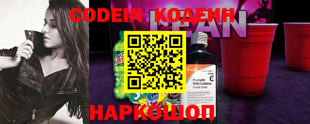 Старая Русса  Кодеин напиток Lean (лин)  Вход с VPN  Кодеин Purple Drank 