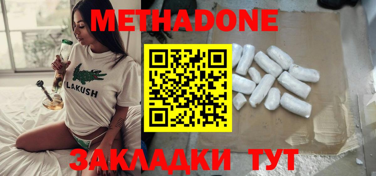 МЕТАДОН белоснежный  МЕТАДОН methadone  гидра   Старая Русса  Вход с VPN 
